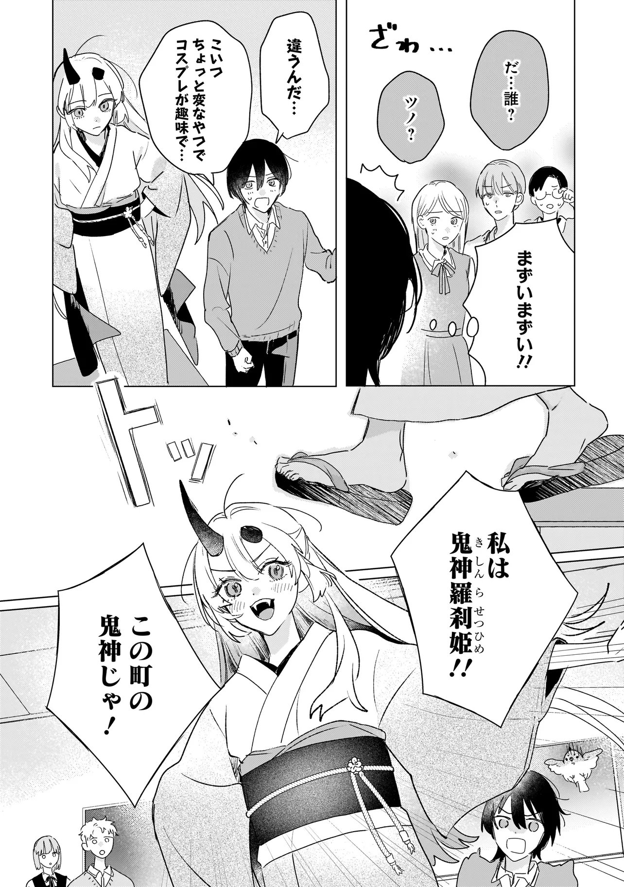 Onihime wa Uchi no Naka - Chapter 3.1 - Page 12