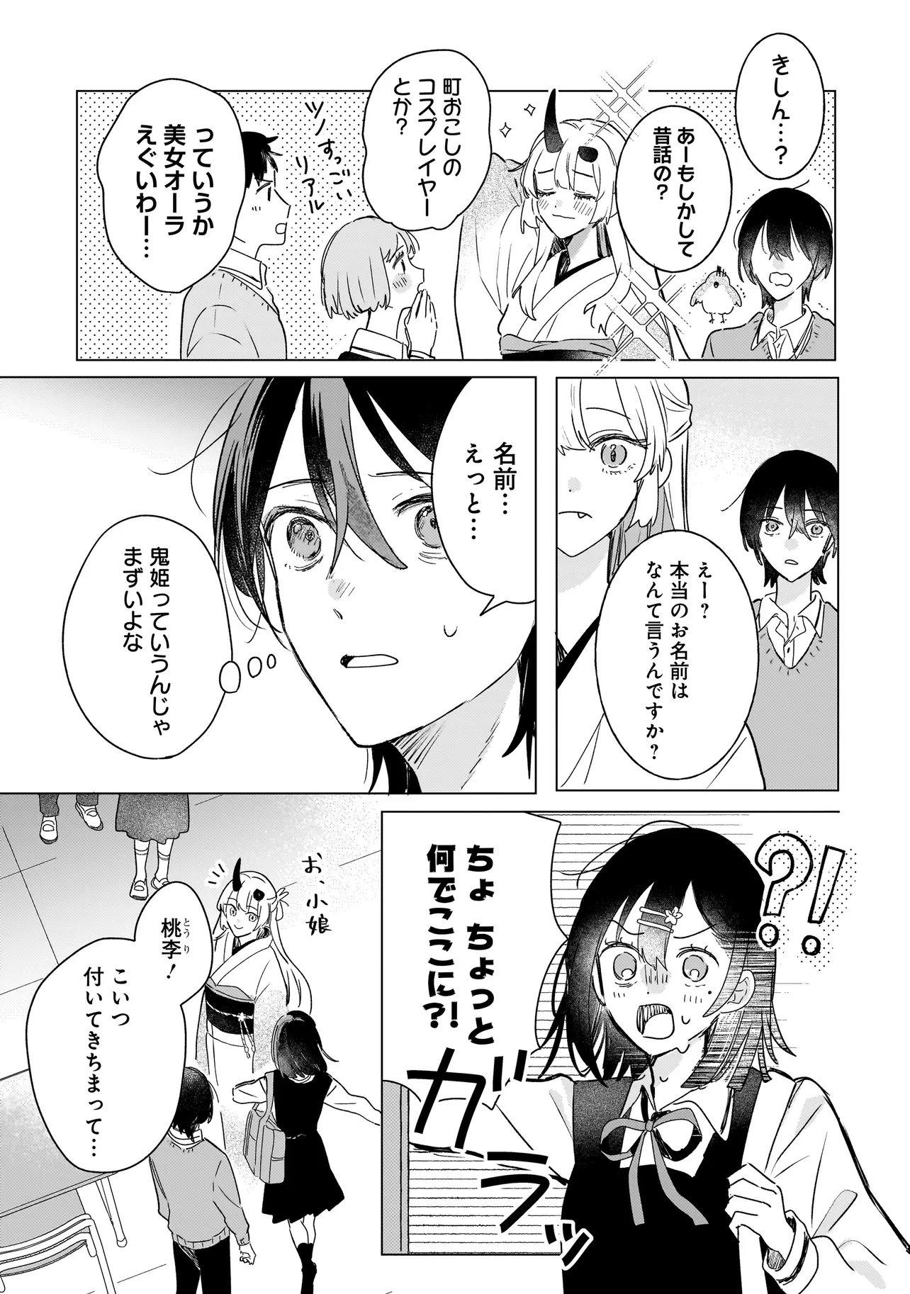 Onihime wa Uchi no Naka - Chapter 3.1 - Page 13