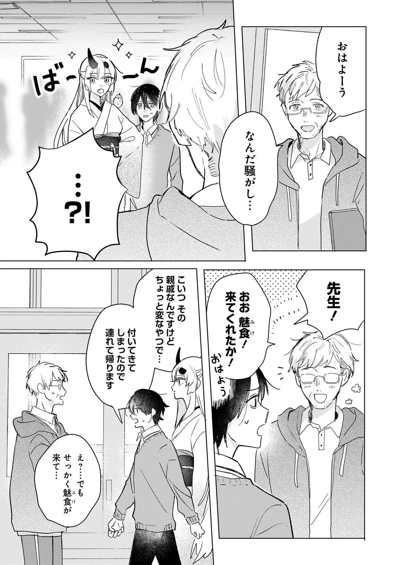 Onihime wa Uchi no Naka - Chapter 3.1 - Page 14