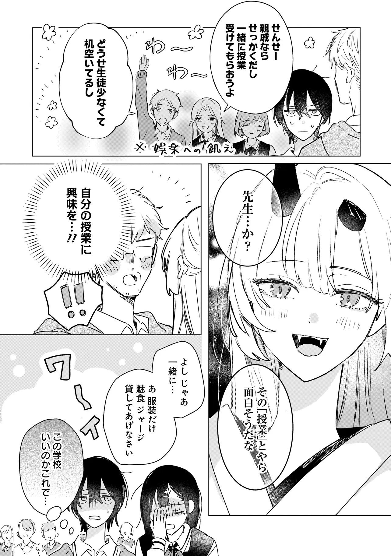 Onihime wa Uchi no Naka - Chapter 3.1 - Page 15