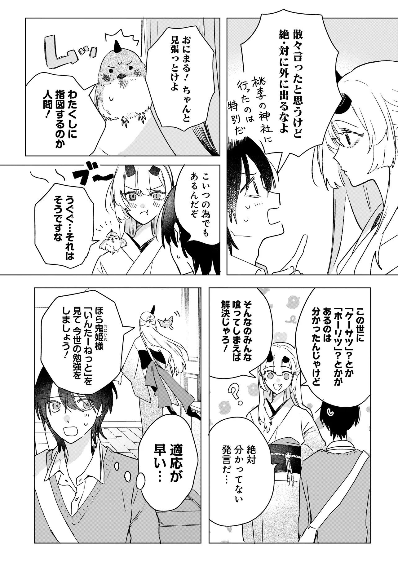 Onihime wa Uchi no Naka - Chapter 3.1 - Page 2