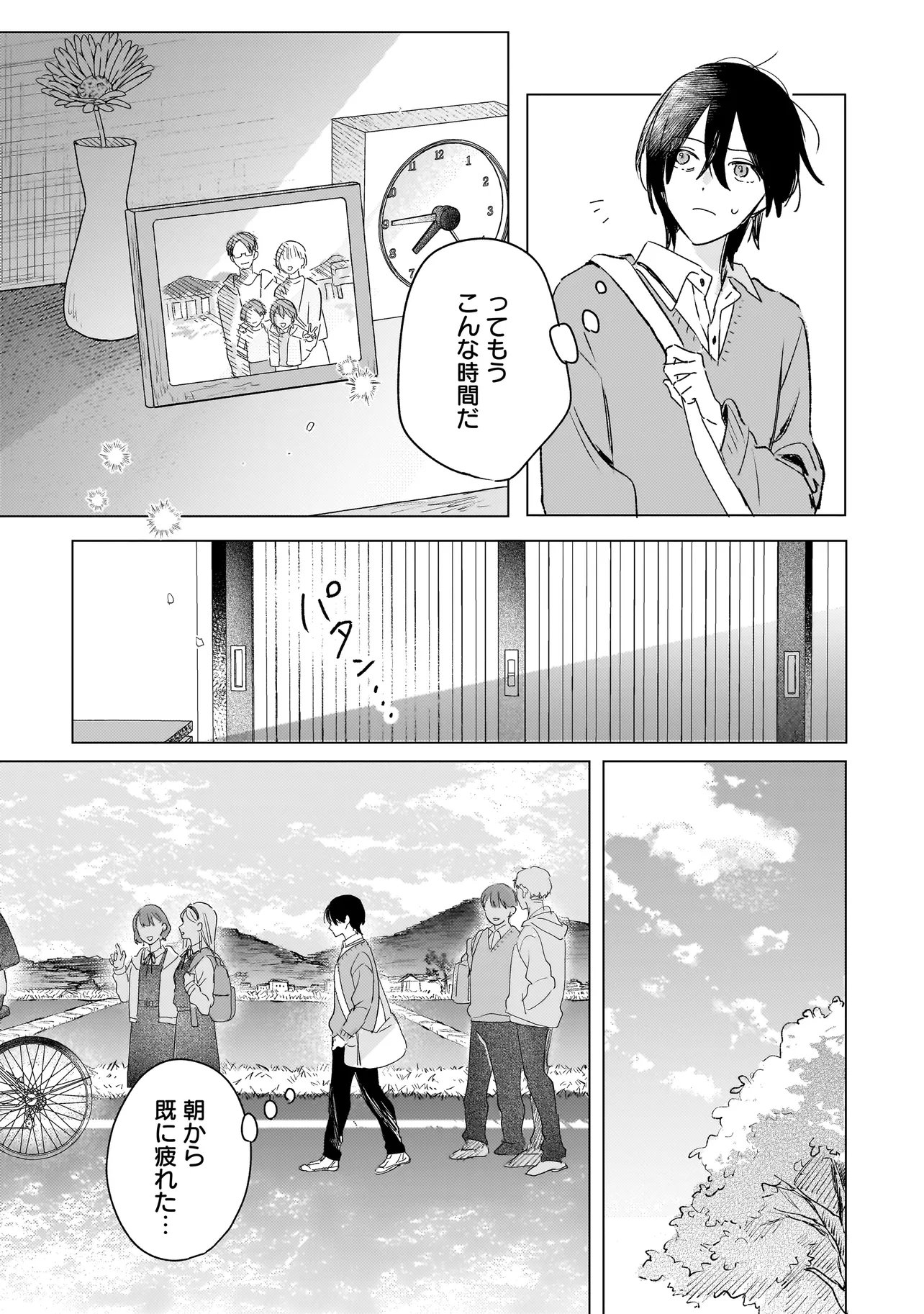 Onihime wa Uchi no Naka - Chapter 3.1 - Page 3