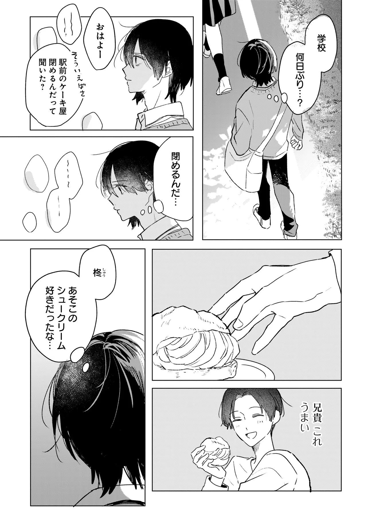 Onihime wa Uchi no Naka - Chapter 3.1 - Page 4