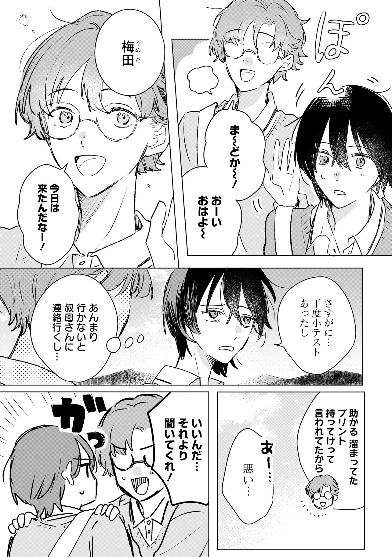 Onihime wa Uchi no Naka - Chapter 3.1 - Page 5