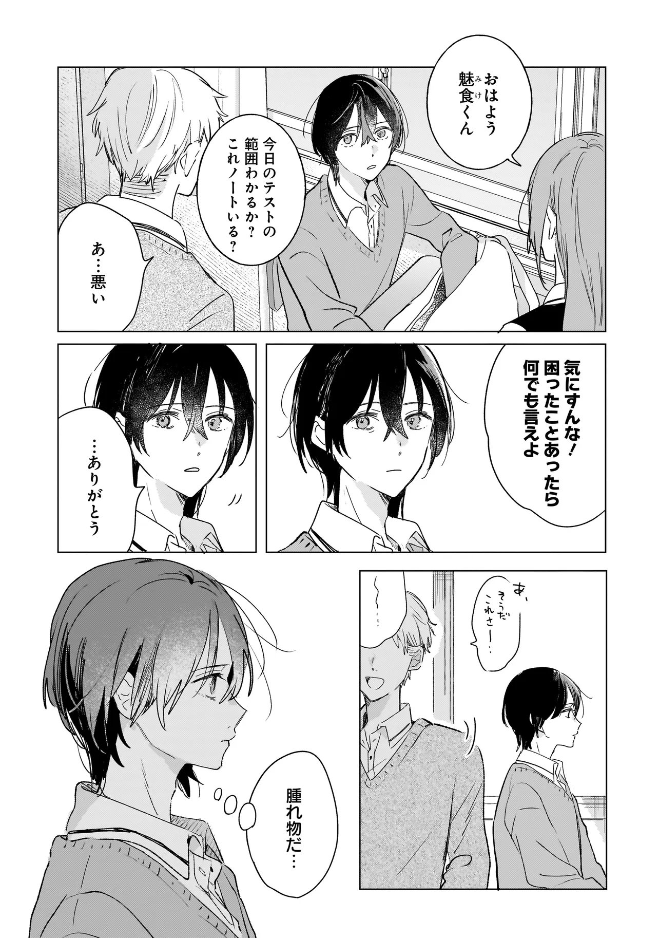 Onihime wa Uchi no Naka - Chapter 3.1 - Page 8
