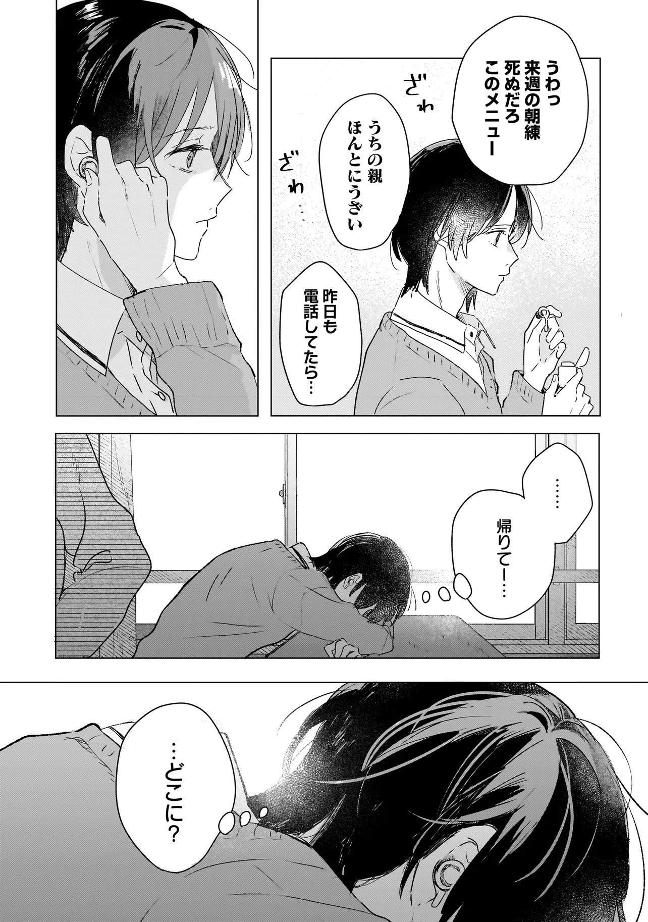 Onihime wa Uchi no Naka - Chapter 3.1 - Page 9