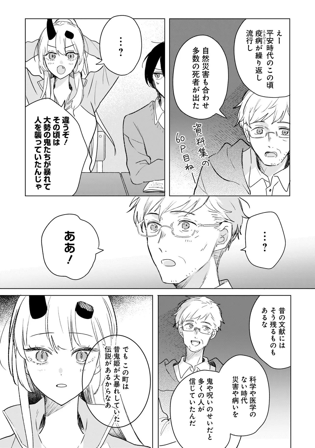 Onihime wa Uchi no Naka - Chapter 3.2 - Page 1