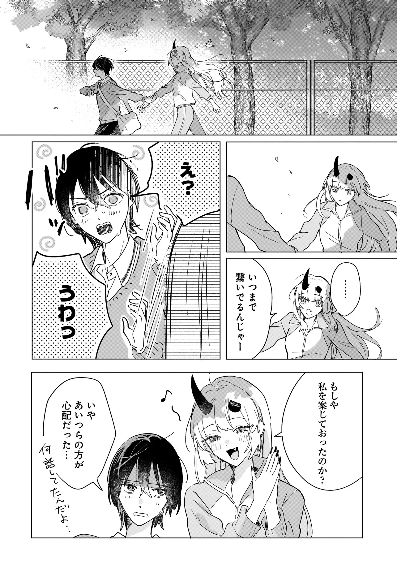 Onihime wa Uchi no Naka - Chapter 3.2 - Page 11