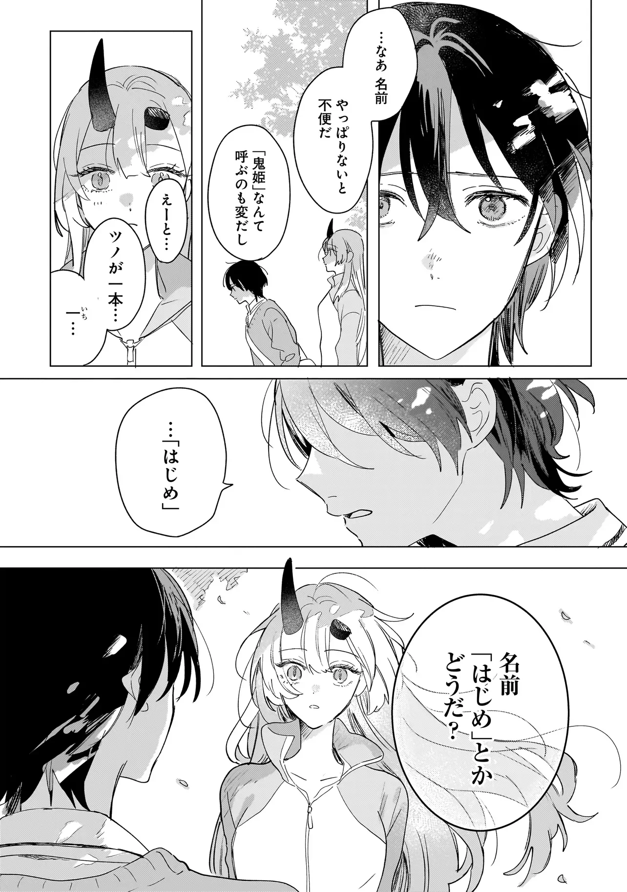 Onihime wa Uchi no Naka - Chapter 3.2 - Page 12