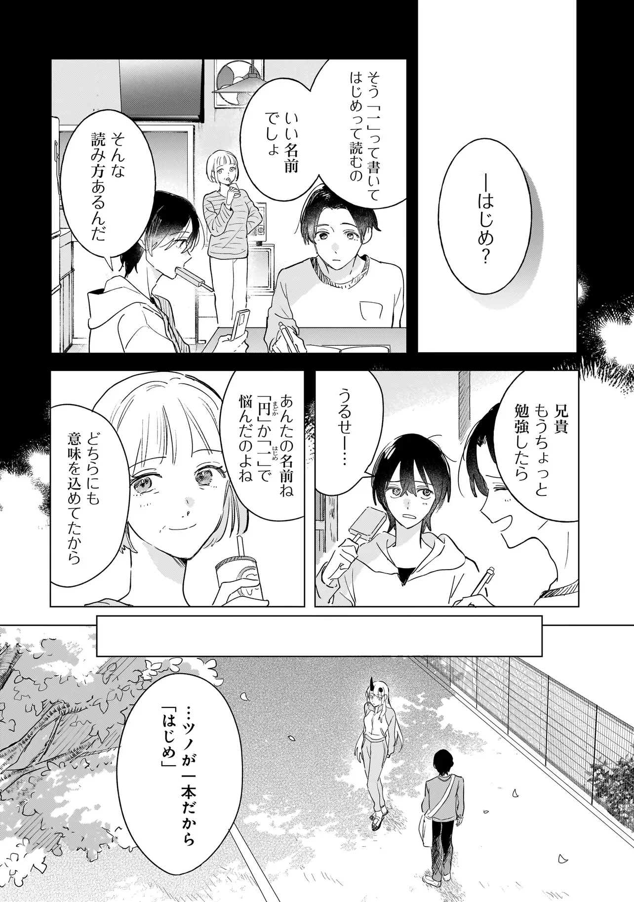 Onihime wa Uchi no Naka - Chapter 3.2 - Page 13