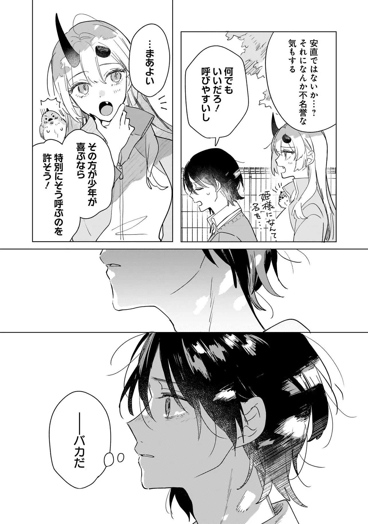 Onihime wa Uchi no Naka - Chapter 3.2 - Page 14