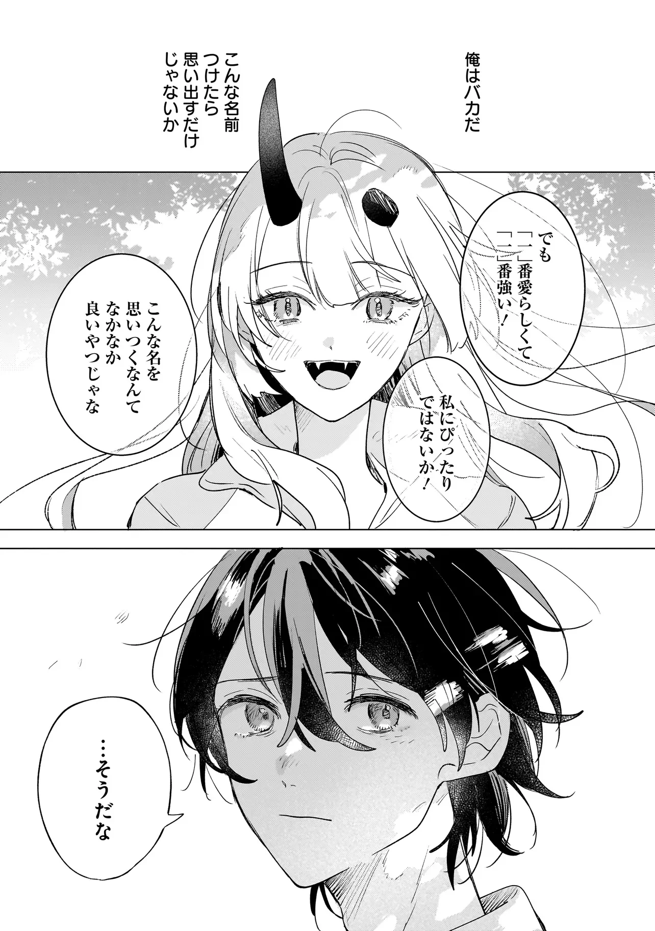 Onihime wa Uchi no Naka - Chapter 3.2 - Page 15