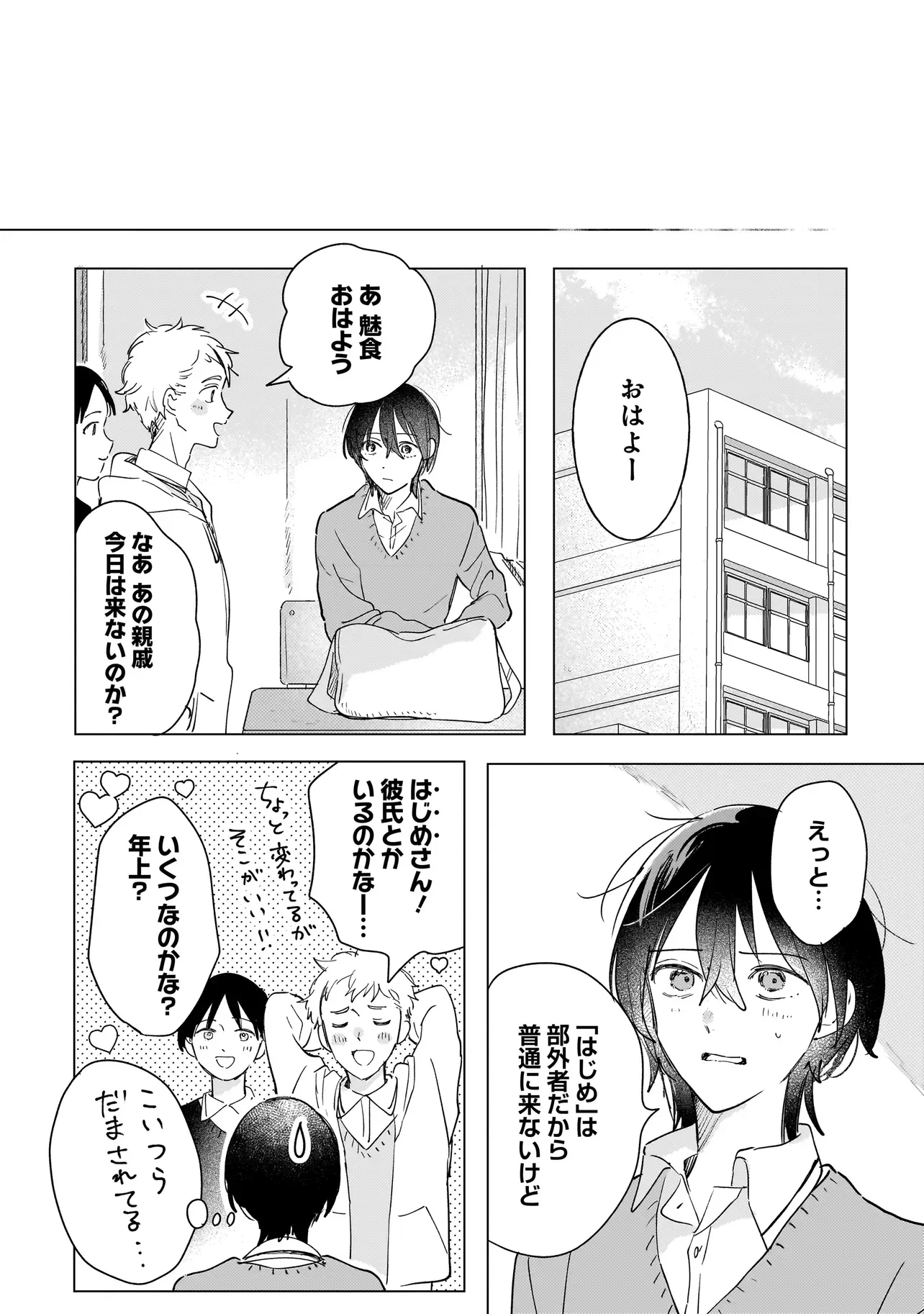 Onihime wa Uchi no Naka - Chapter 3.2 - Page 16