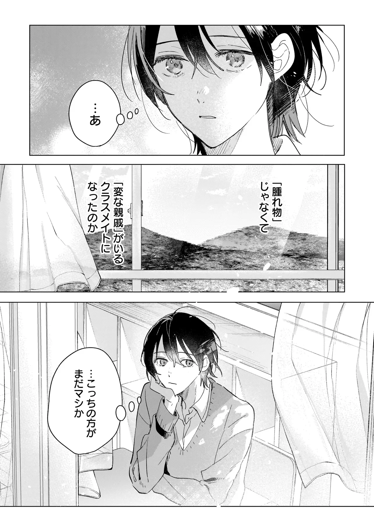 Onihime wa Uchi no Naka - Chapter 3.2 - Page 17