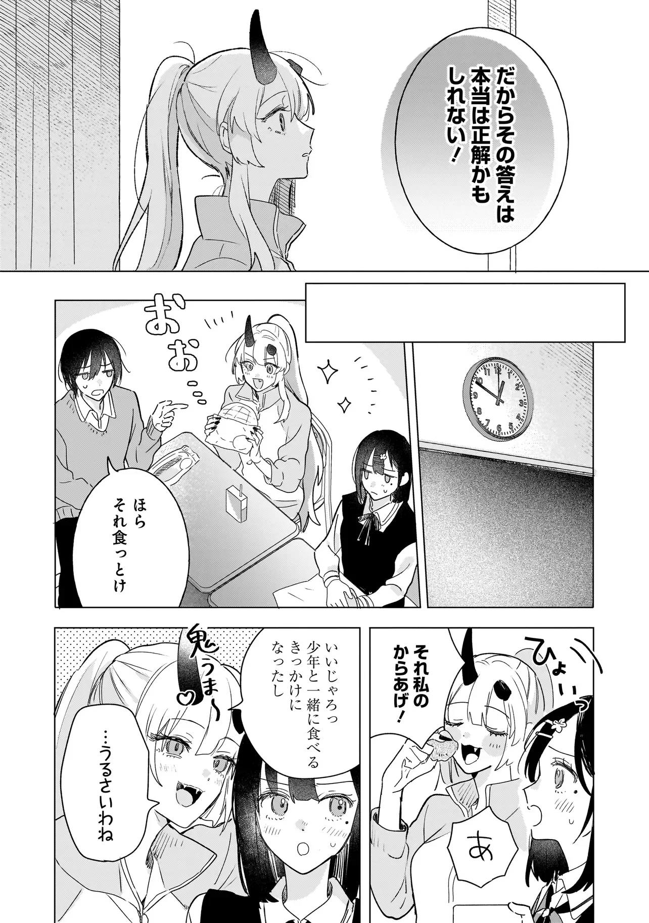 Onihime wa Uchi no Naka - Chapter 3.2 - Page 2