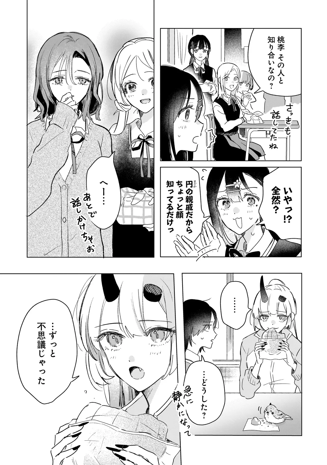 Onihime wa Uchi no Naka - Chapter 3.2 - Page 3