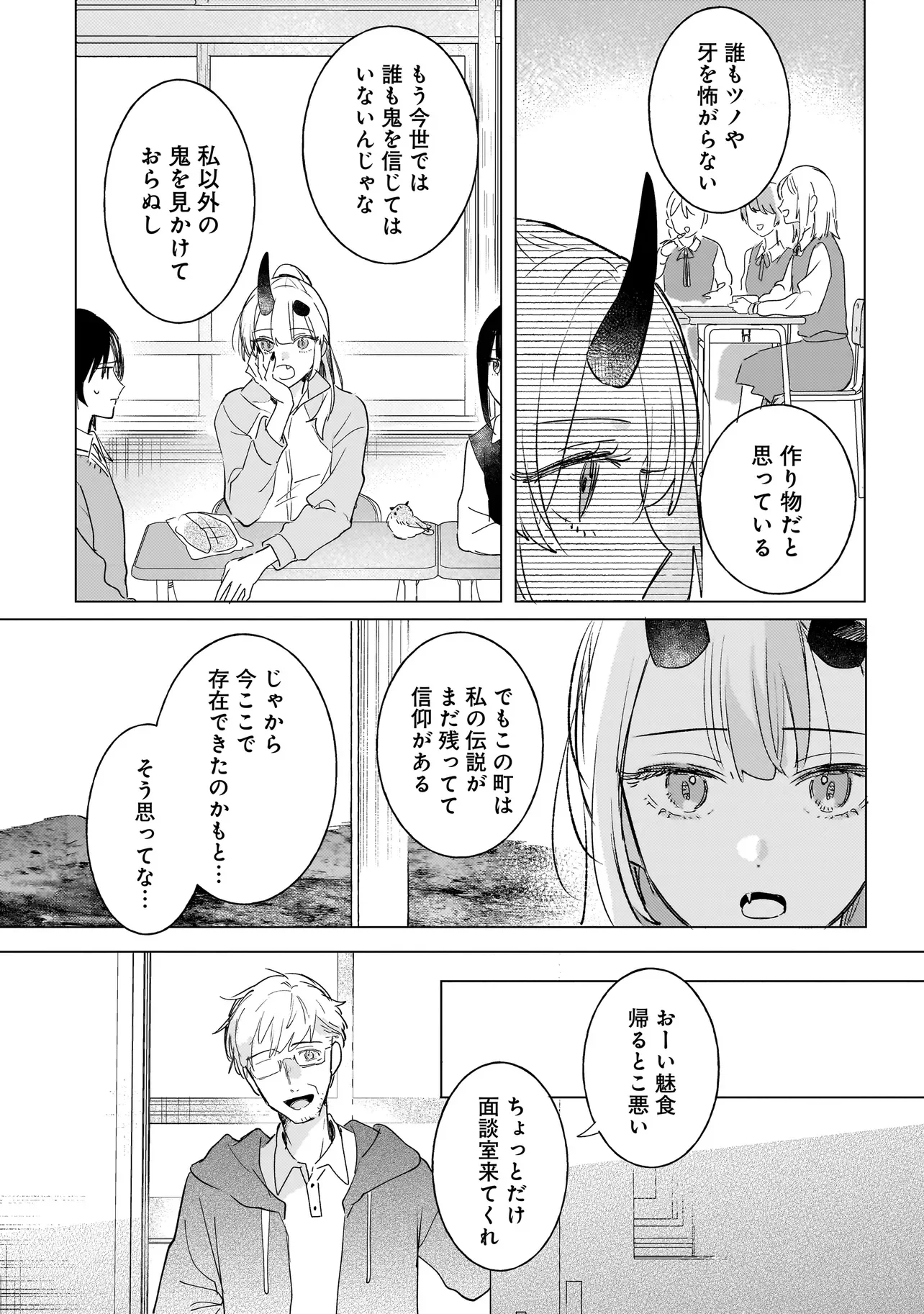 Onihime wa Uchi no Naka - Chapter 3.2 - Page 4