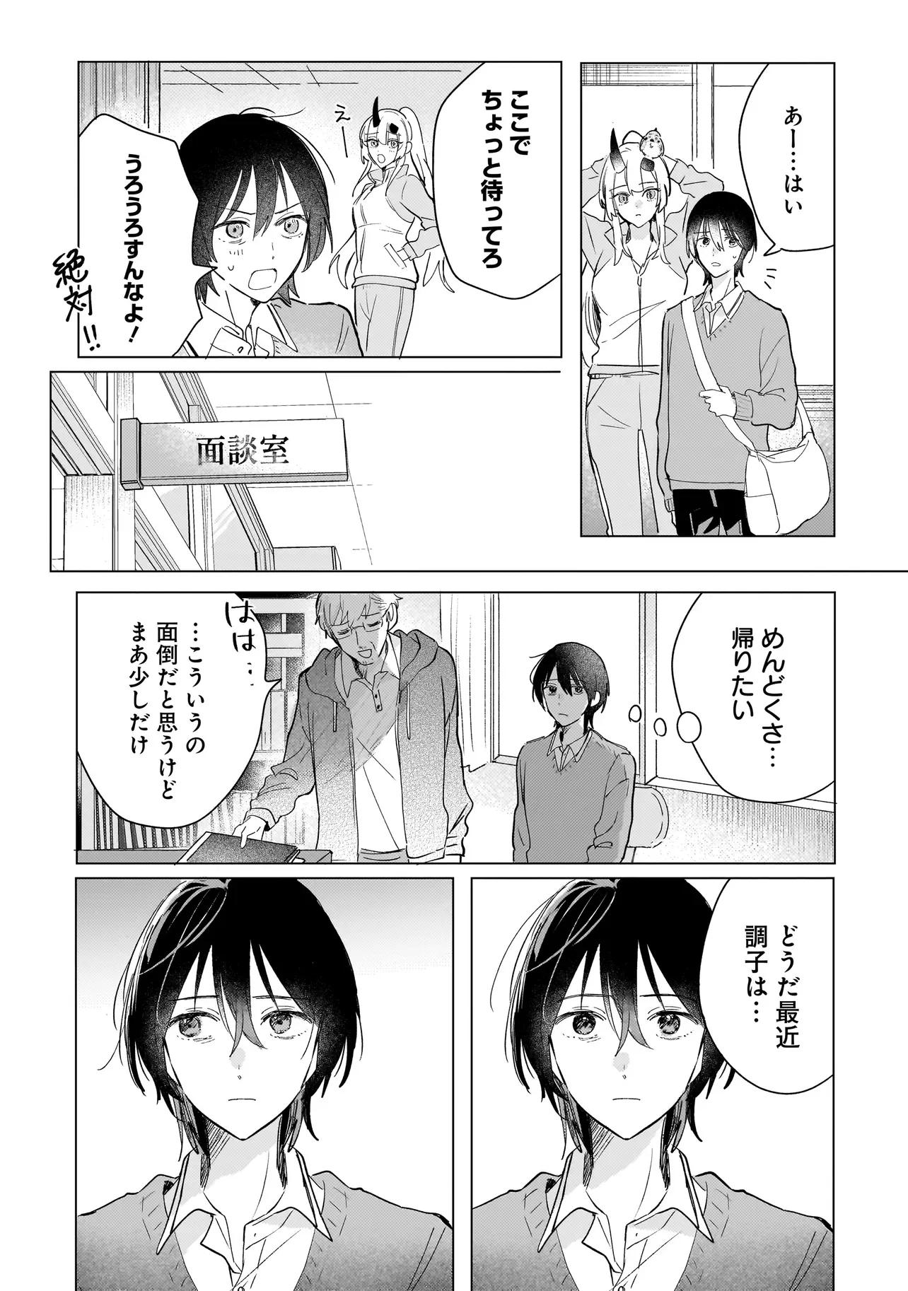 Onihime wa Uchi no Naka - Chapter 3.2 - Page 5