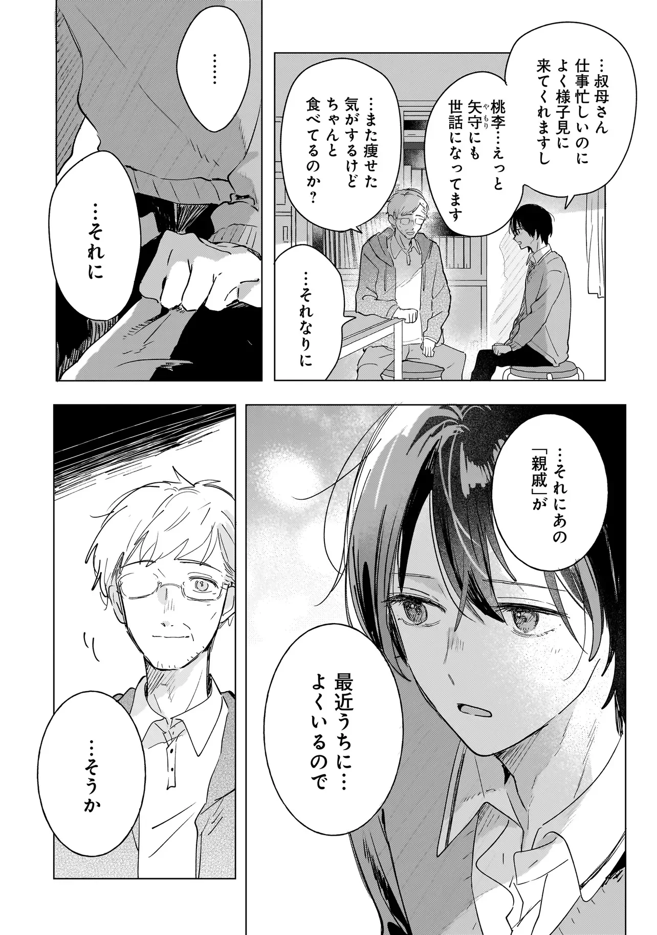 Onihime wa Uchi no Naka - Chapter 3.2 - Page 6