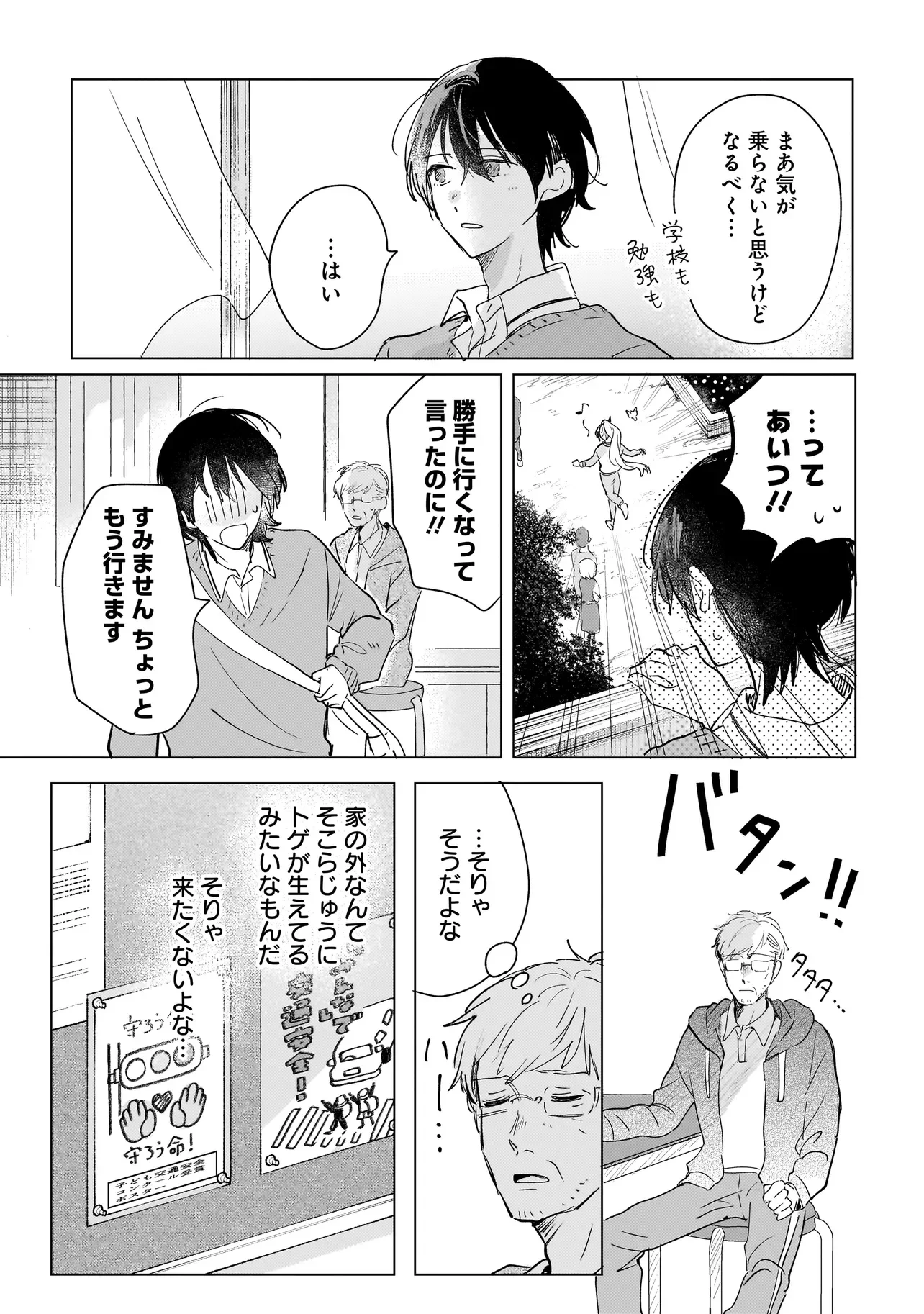 Onihime wa Uchi no Naka - Chapter 3.2 - Page 7