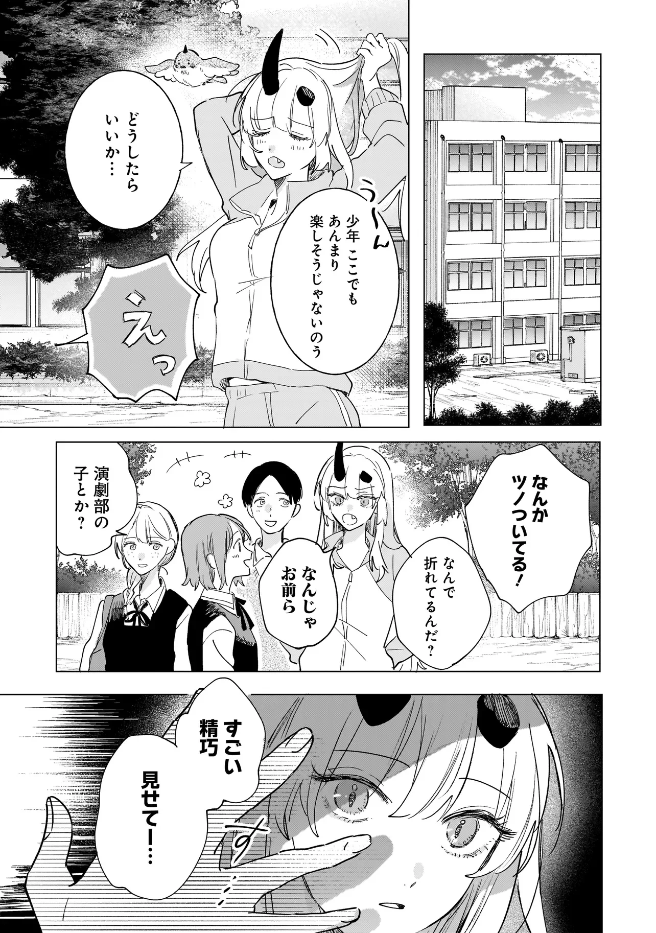 Onihime wa Uchi no Naka - Chapter 3.2 - Page 8