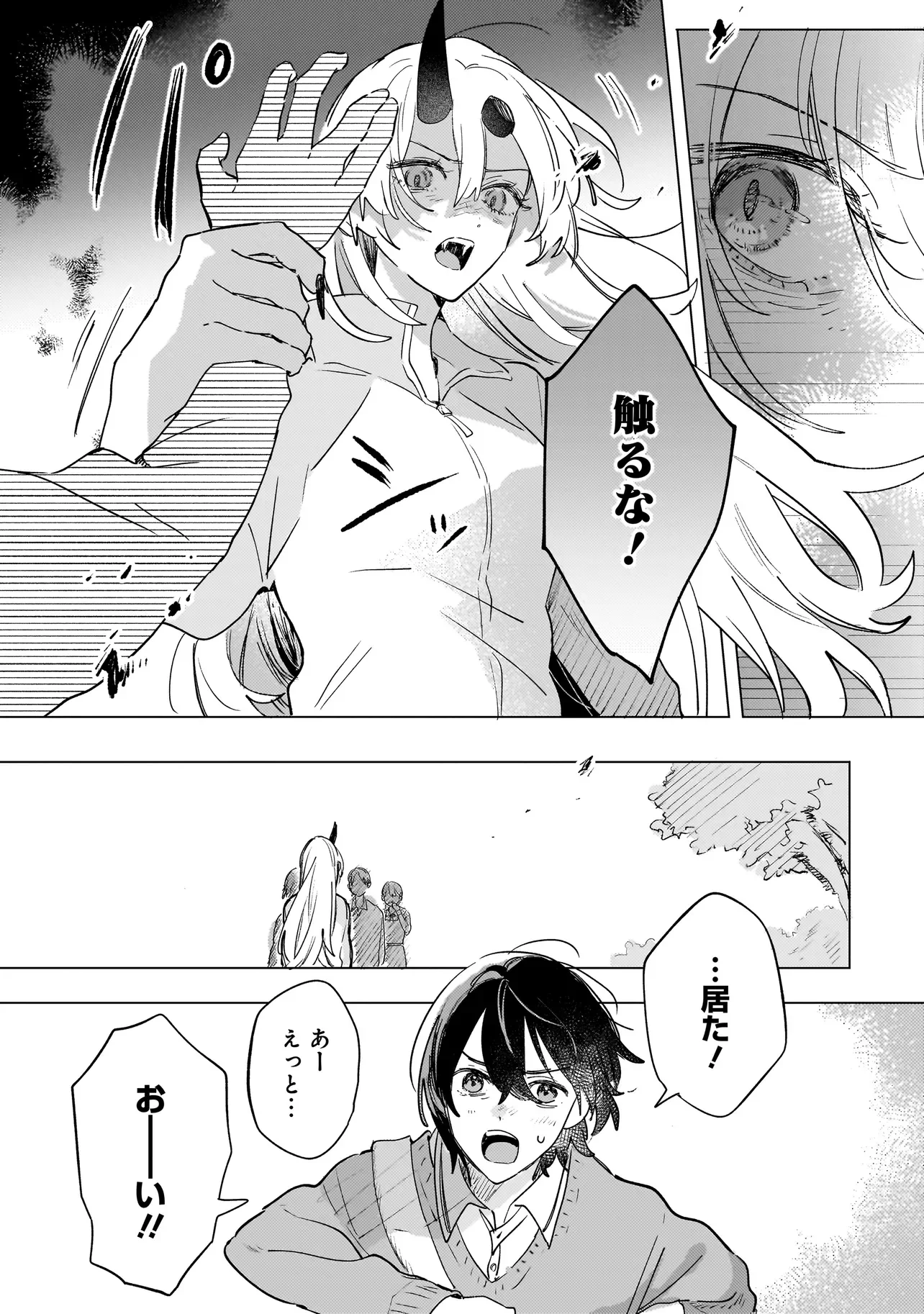 Onihime wa Uchi no Naka - Chapter 3.2 - Page 9