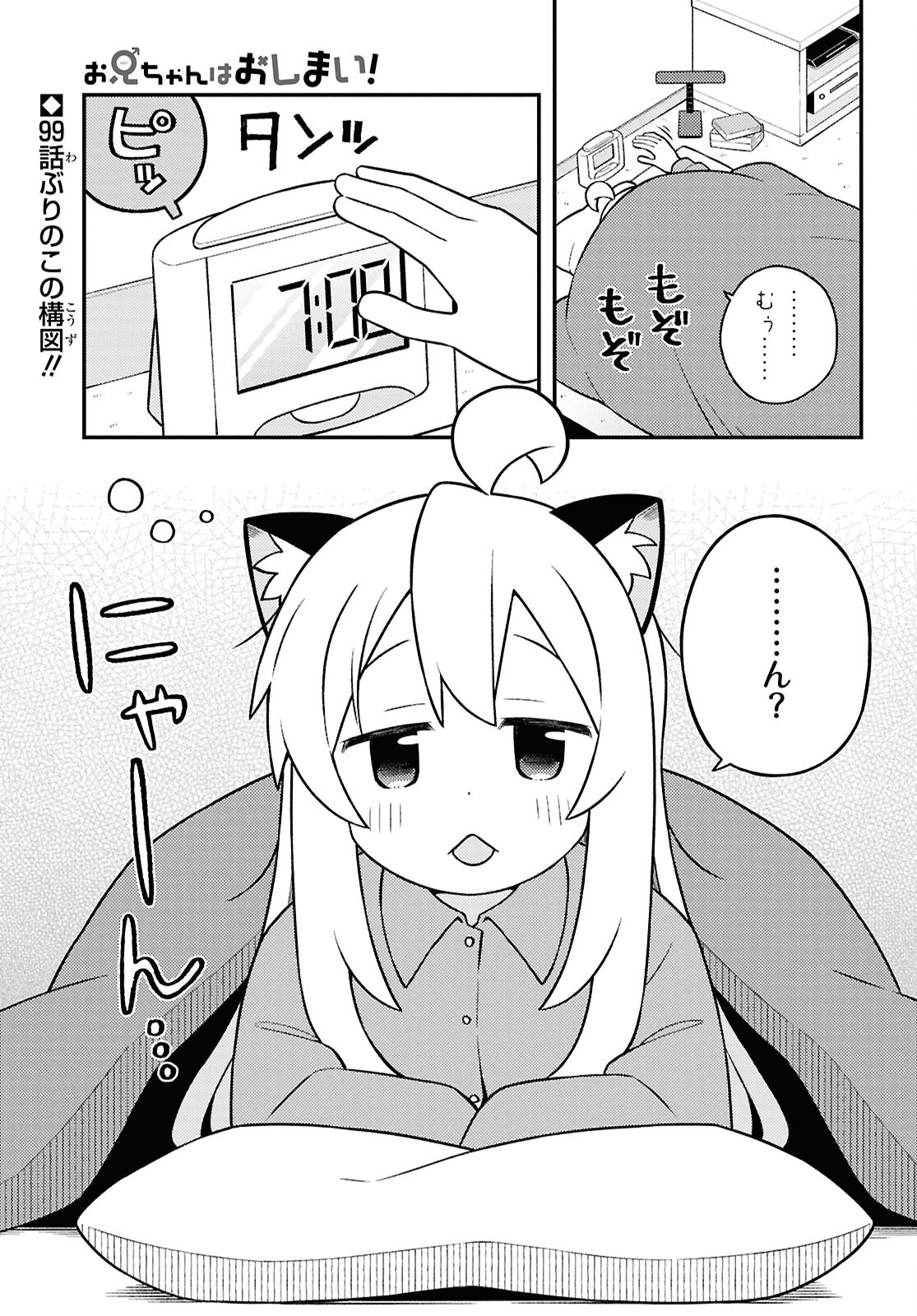 Onii-chan wa Oshimai! - Chapter 100 - Page 1