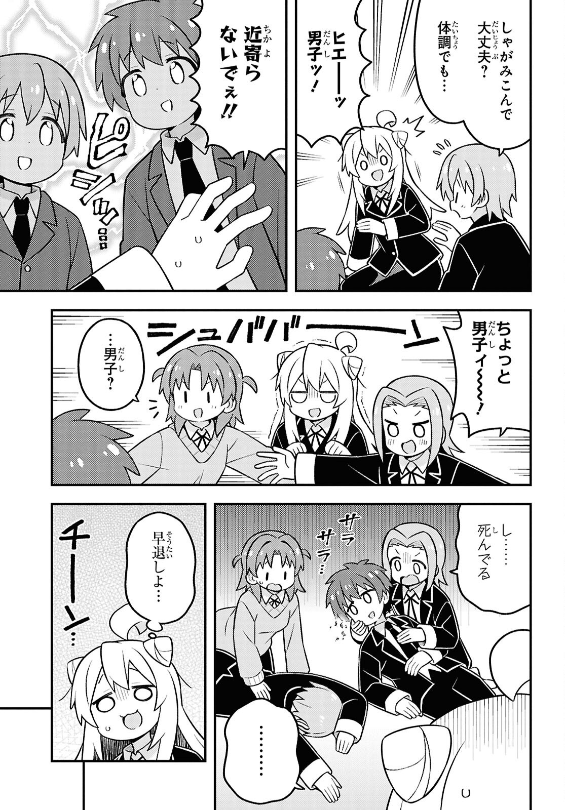 Onii-chan wa Oshimai! - Chapter 100 - Page 11