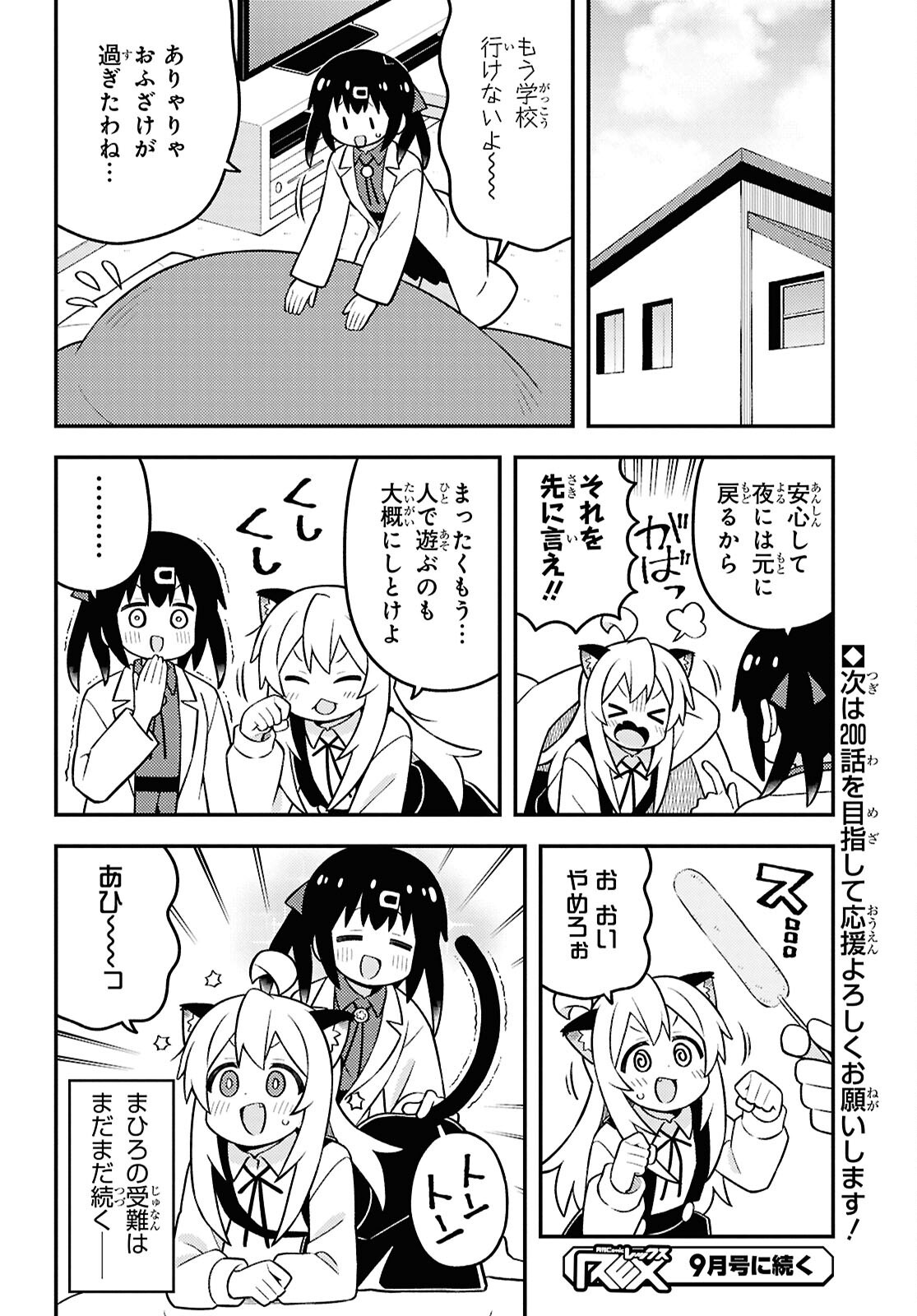 Onii-chan wa Oshimai! - Chapter 100 - Page 12