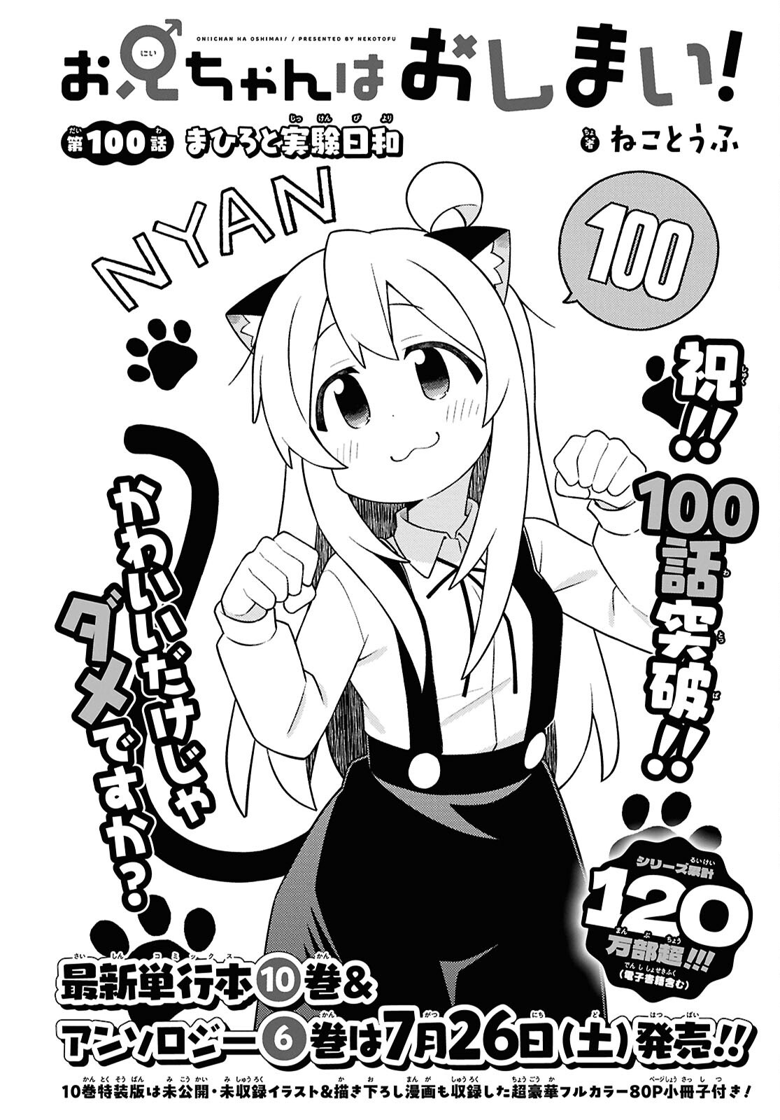 Onii-chan wa Oshimai! - Chapter 100 - Page 2