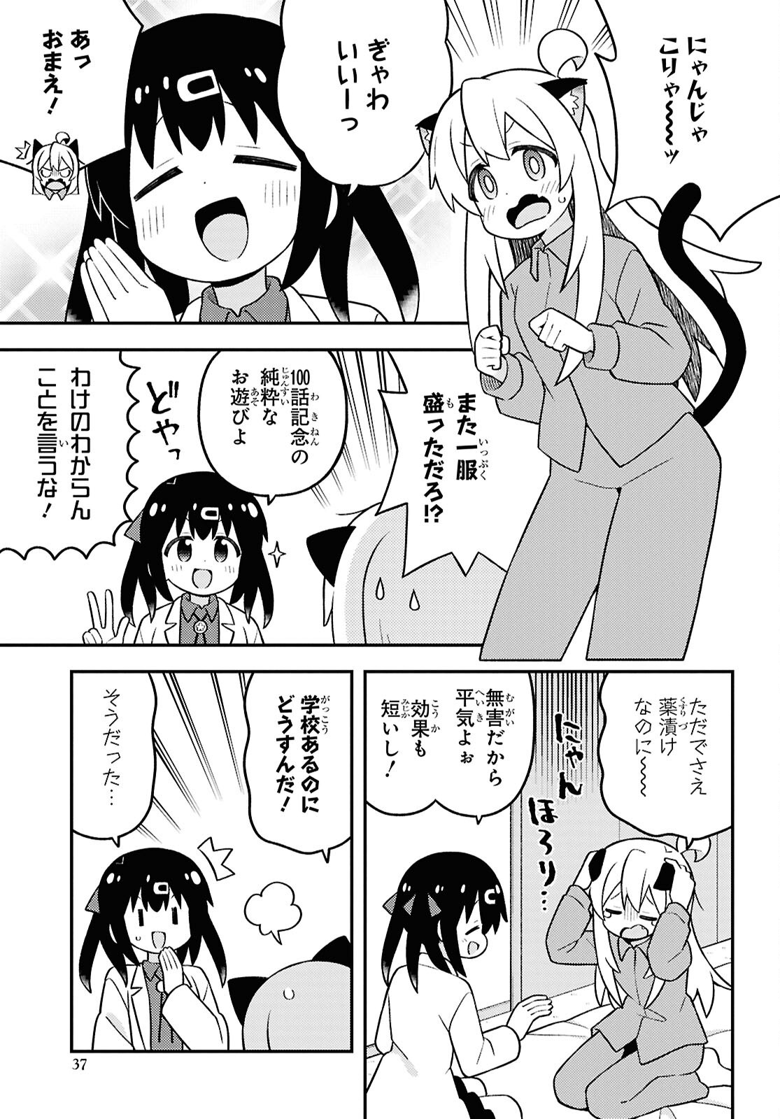 Onii-chan wa Oshimai! - Chapter 100 - Page 3