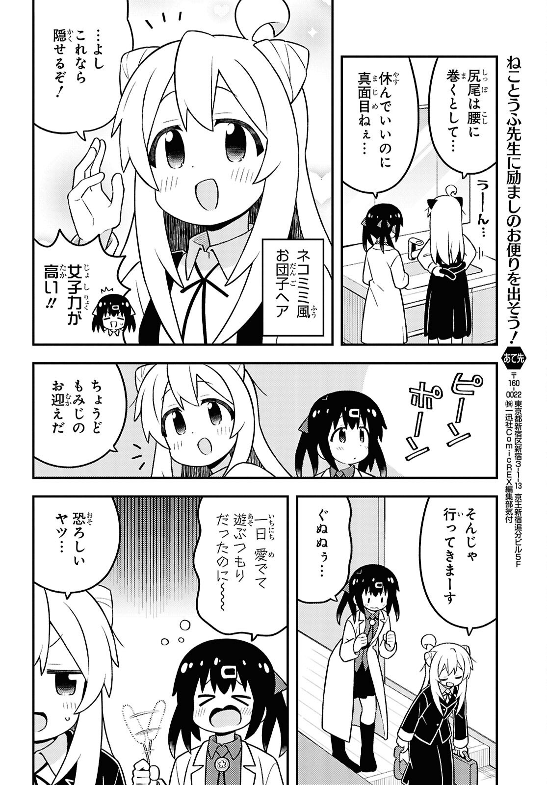 Onii-chan wa Oshimai! - Chapter 100 - Page 4