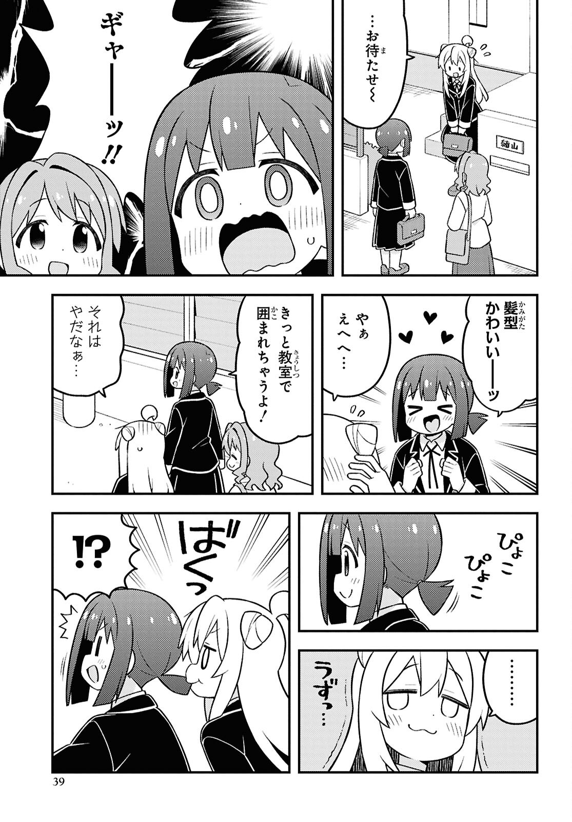 Onii-chan wa Oshimai! - Chapter 100 - Page 5