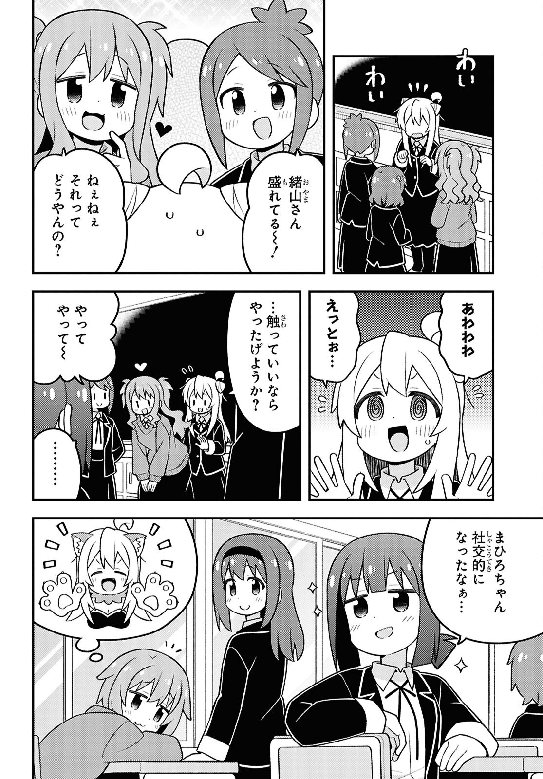 Onii-chan wa Oshimai! - Chapter 100 - Page 6