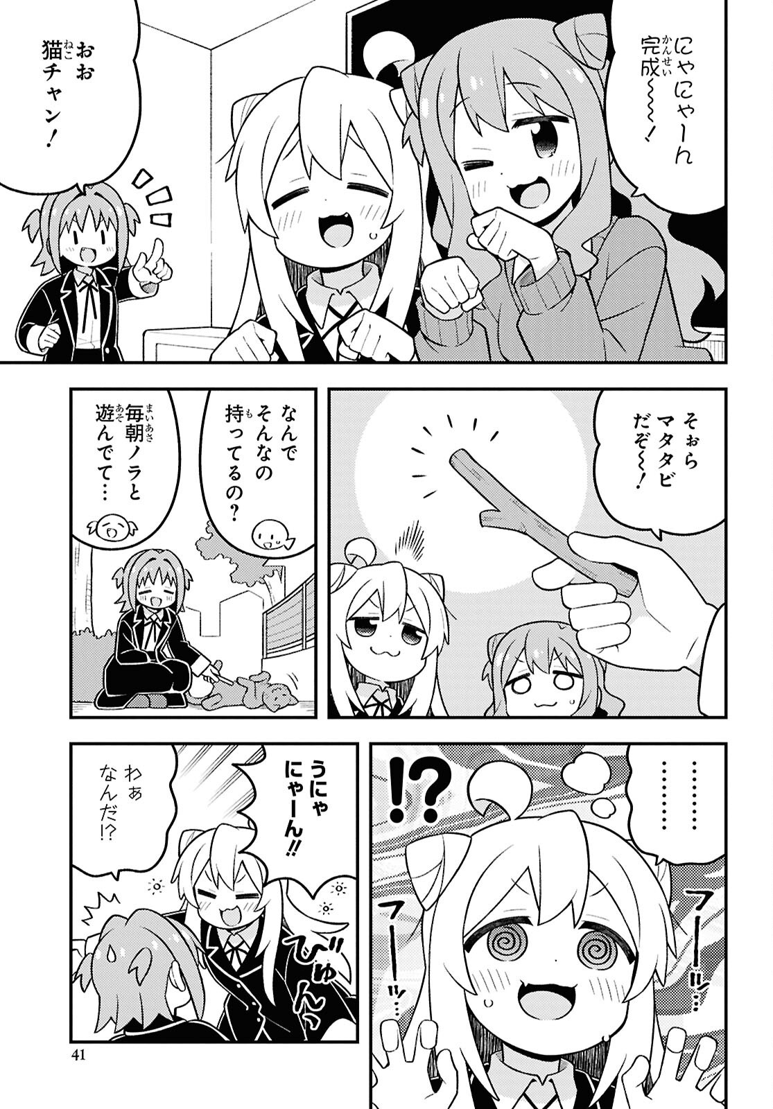 Onii-chan wa Oshimai! - Chapter 100 - Page 7