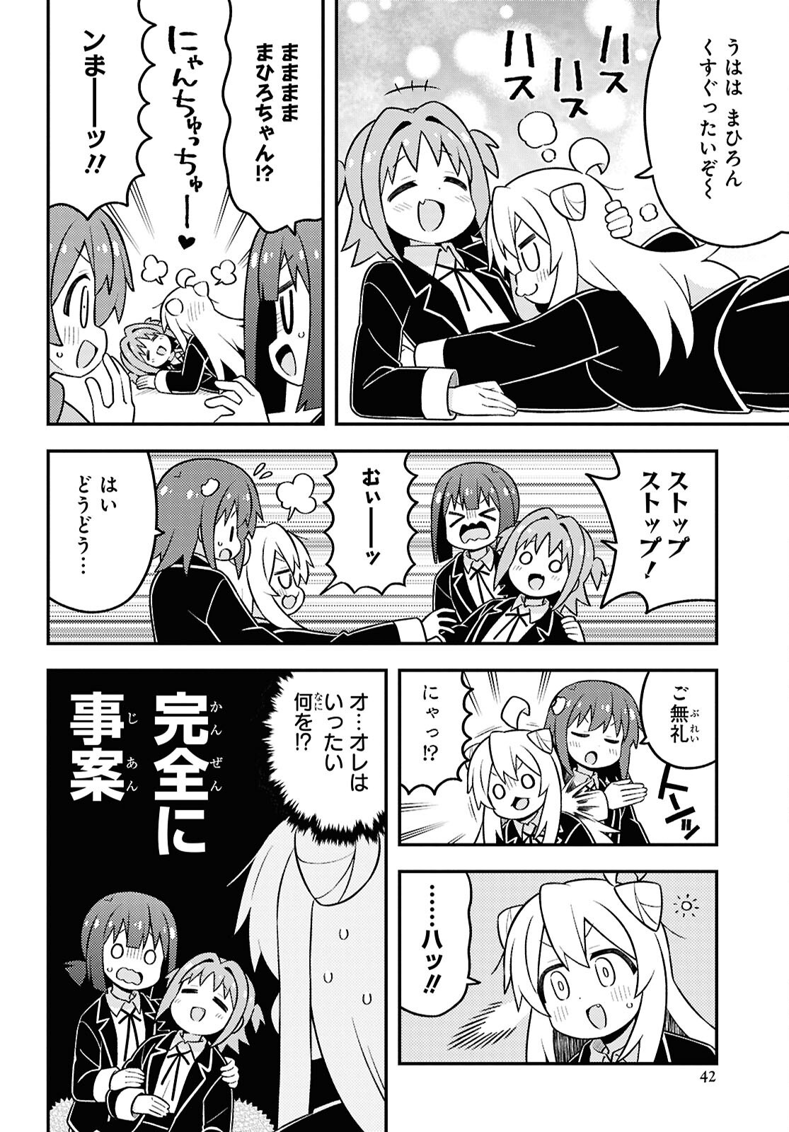 Onii-chan wa Oshimai! - Chapter 100 - Page 8