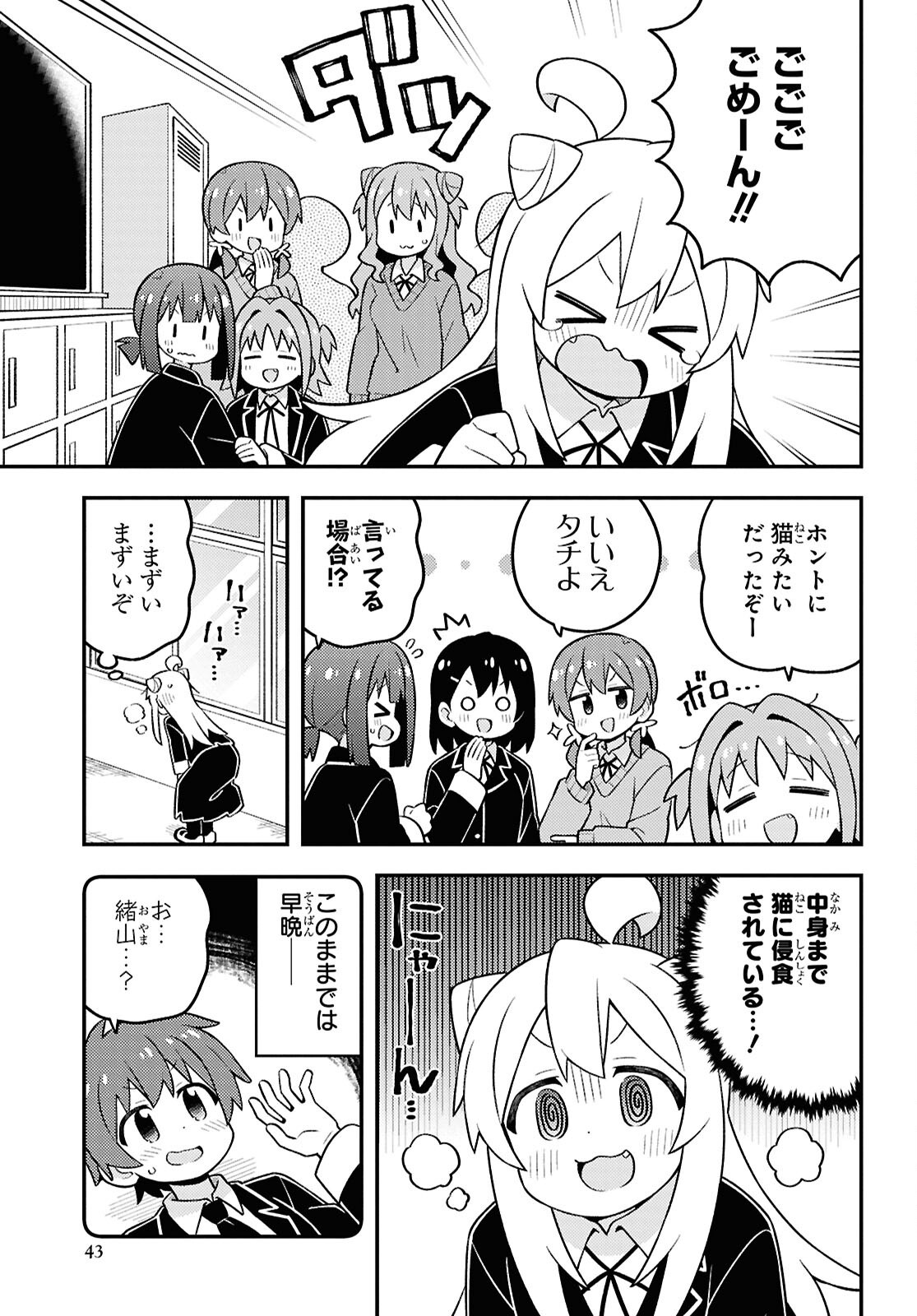 Onii-chan wa Oshimai! - Chapter 100 - Page 9