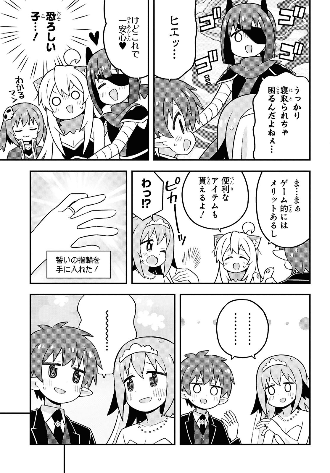 Onii-chan wa Oshimai! - Chapter 101 - Page 11