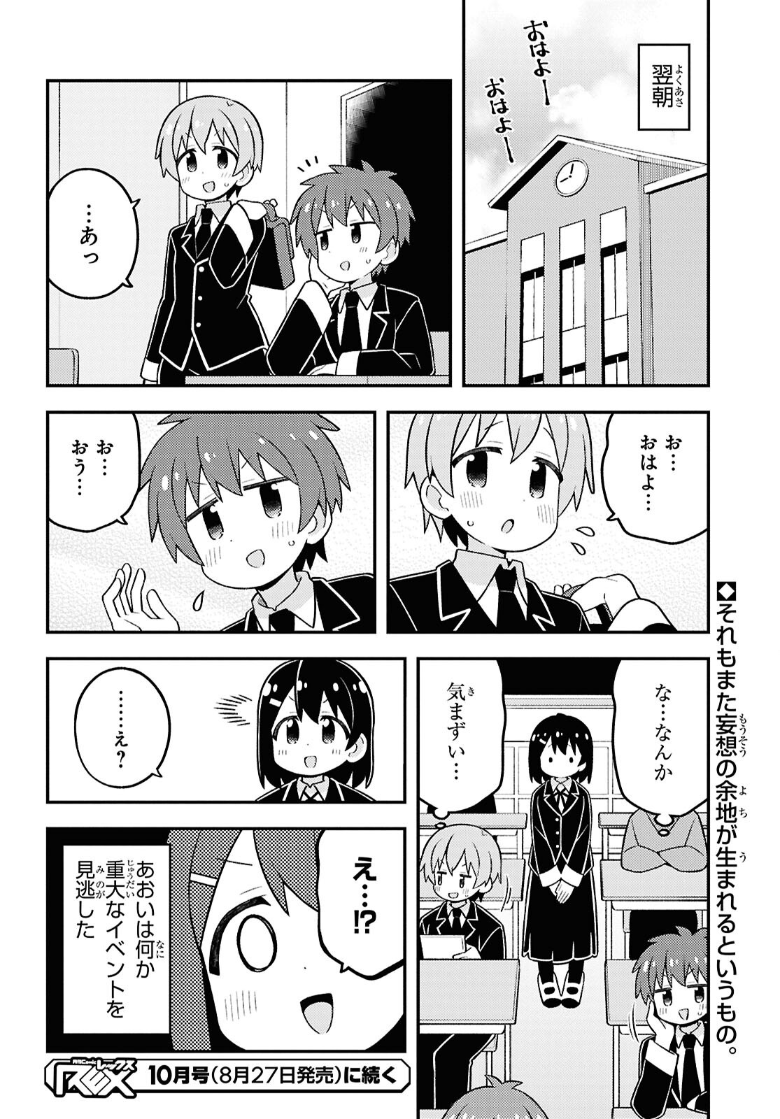 Onii-chan wa Oshimai! - Chapter 101 - Page 12