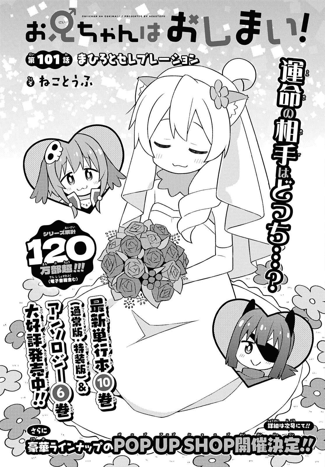 Onii-chan wa Oshimai! - Chapter 101 - Page 2
