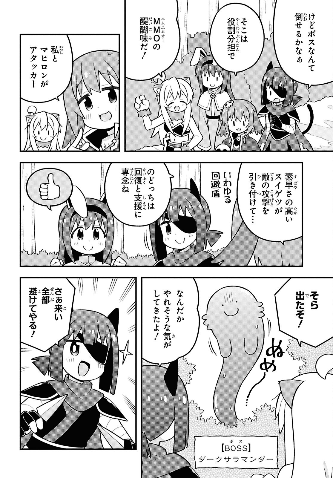 Onii-chan wa Oshimai! - Chapter 101 - Page 4