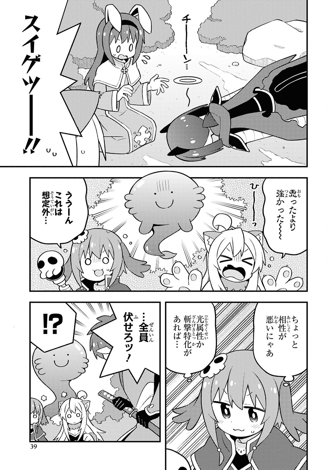 Onii-chan wa Oshimai! - Chapter 101 - Page 5