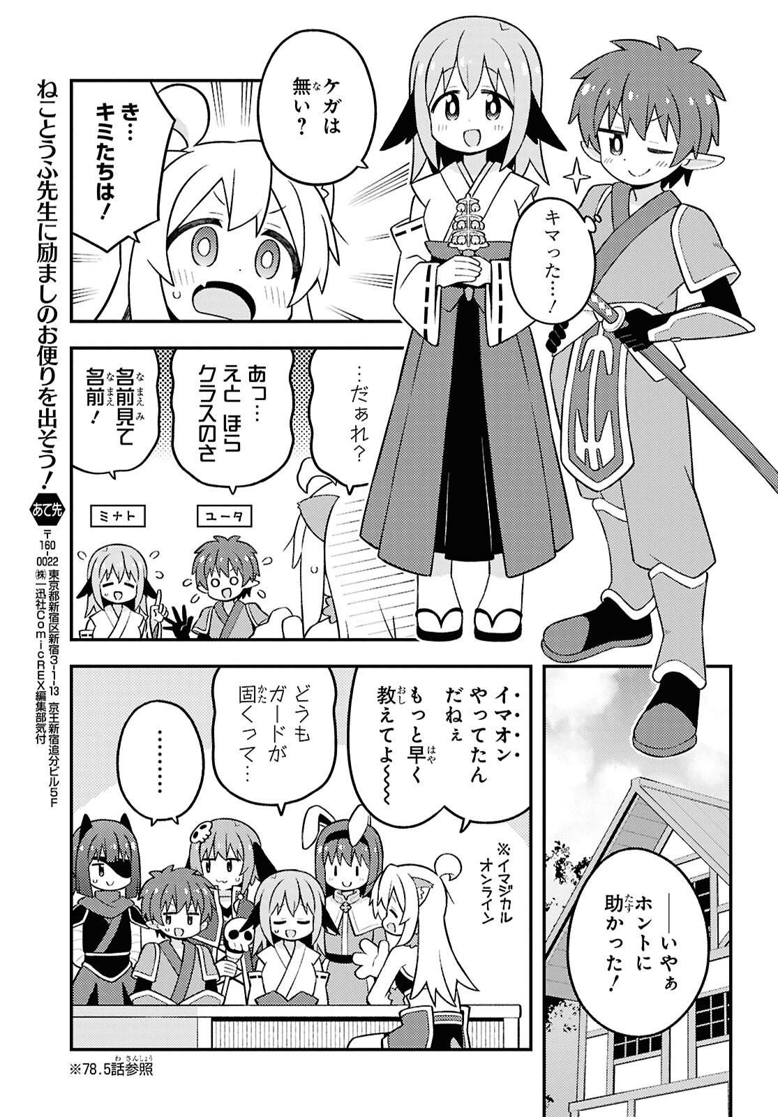 Onii-chan wa Oshimai! - Chapter 101 - Page 7