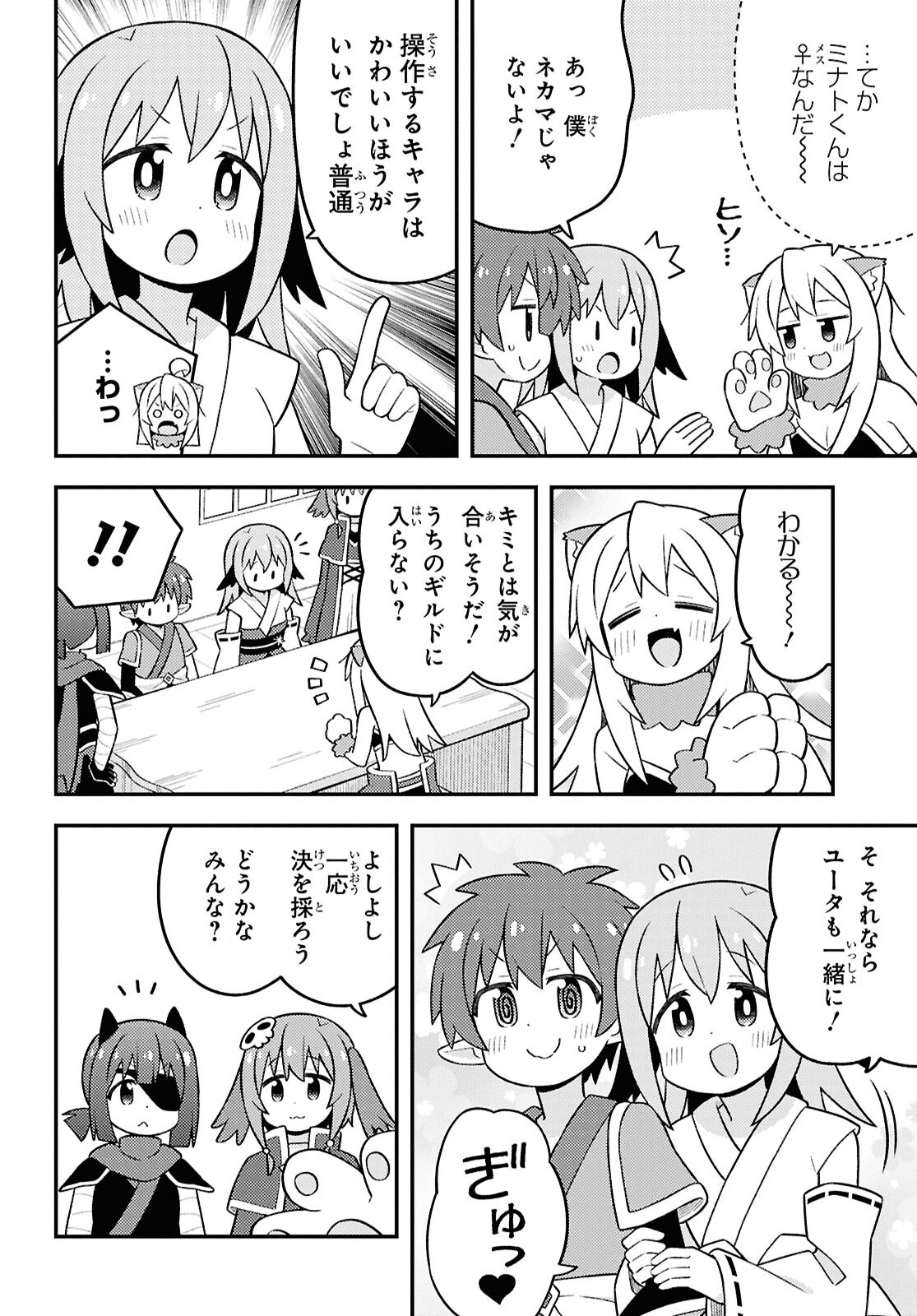 Onii-chan wa Oshimai! - Chapter 101 - Page 8