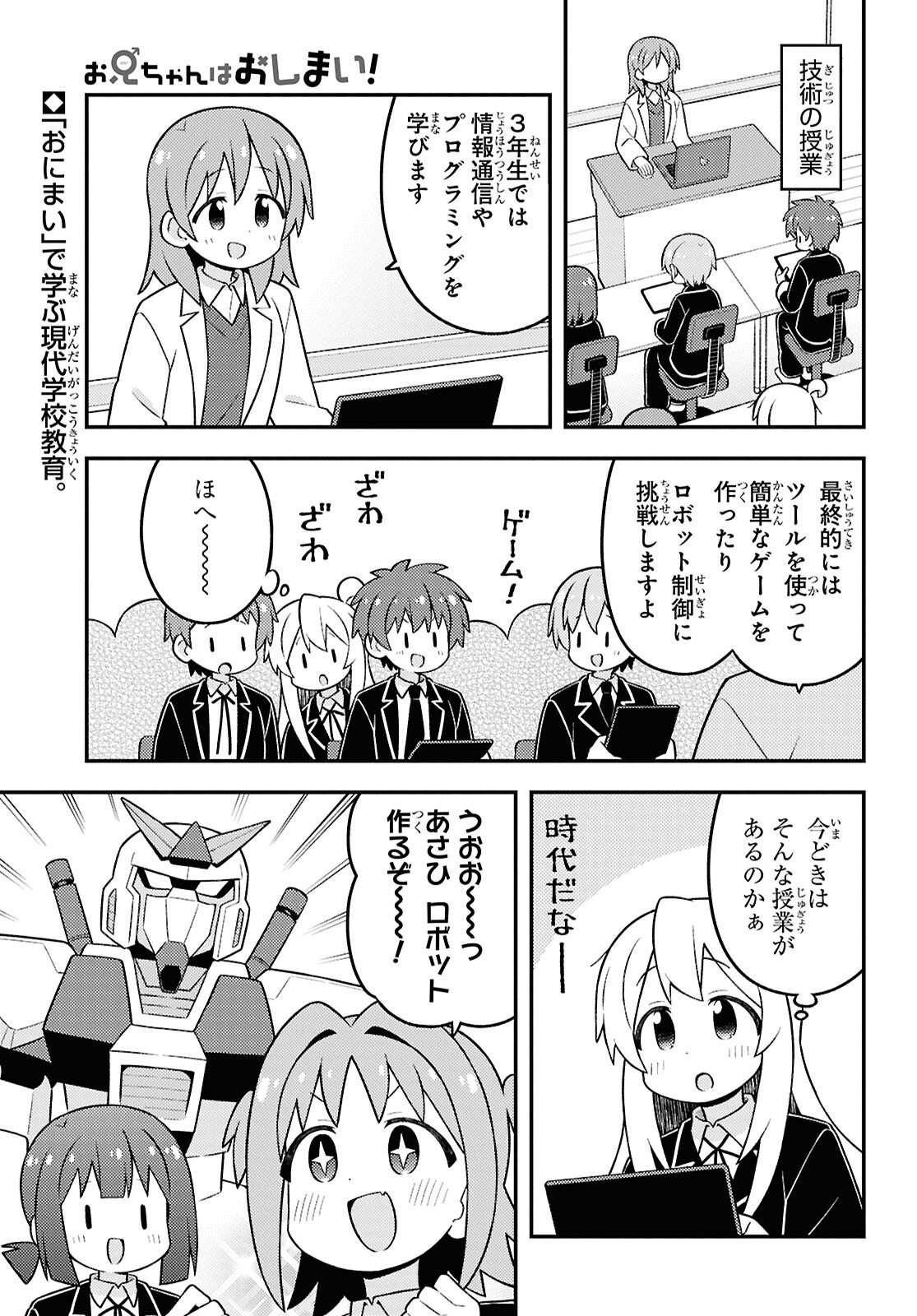 Onii-chan wa Oshimai! - Chapter 102 - Page 1