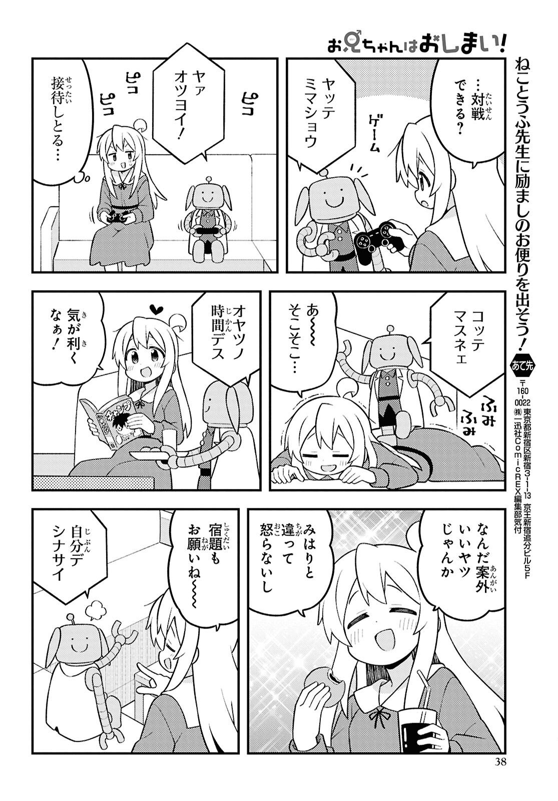 Onii-chan wa Oshimai! - Chapter 102 - Page 10
