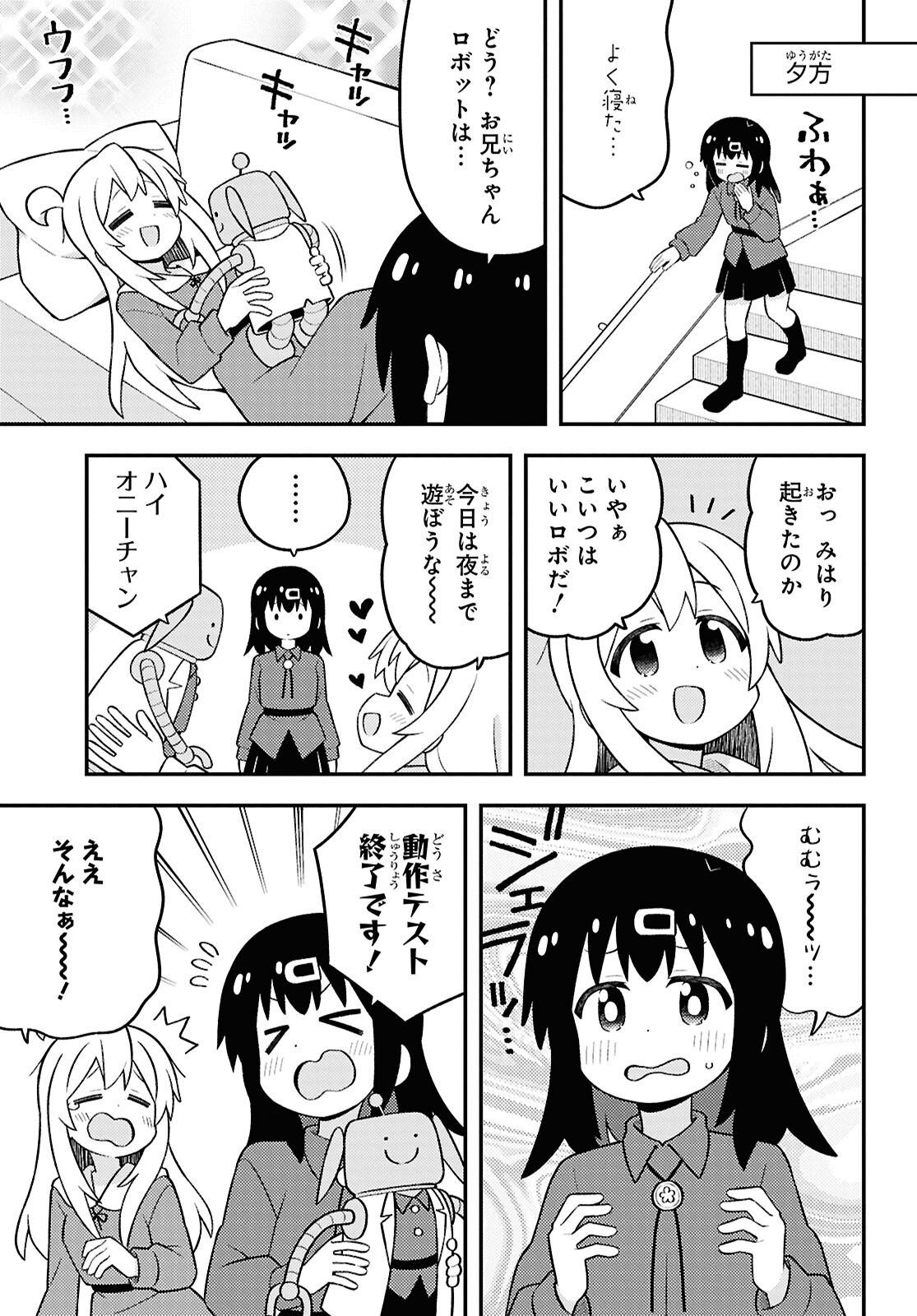 Onii-chan wa Oshimai! - Chapter 102 - Page 11