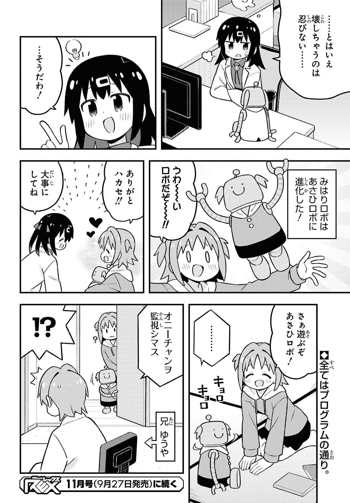 Onii-chan wa Oshimai! - Chapter 102 - Page 12