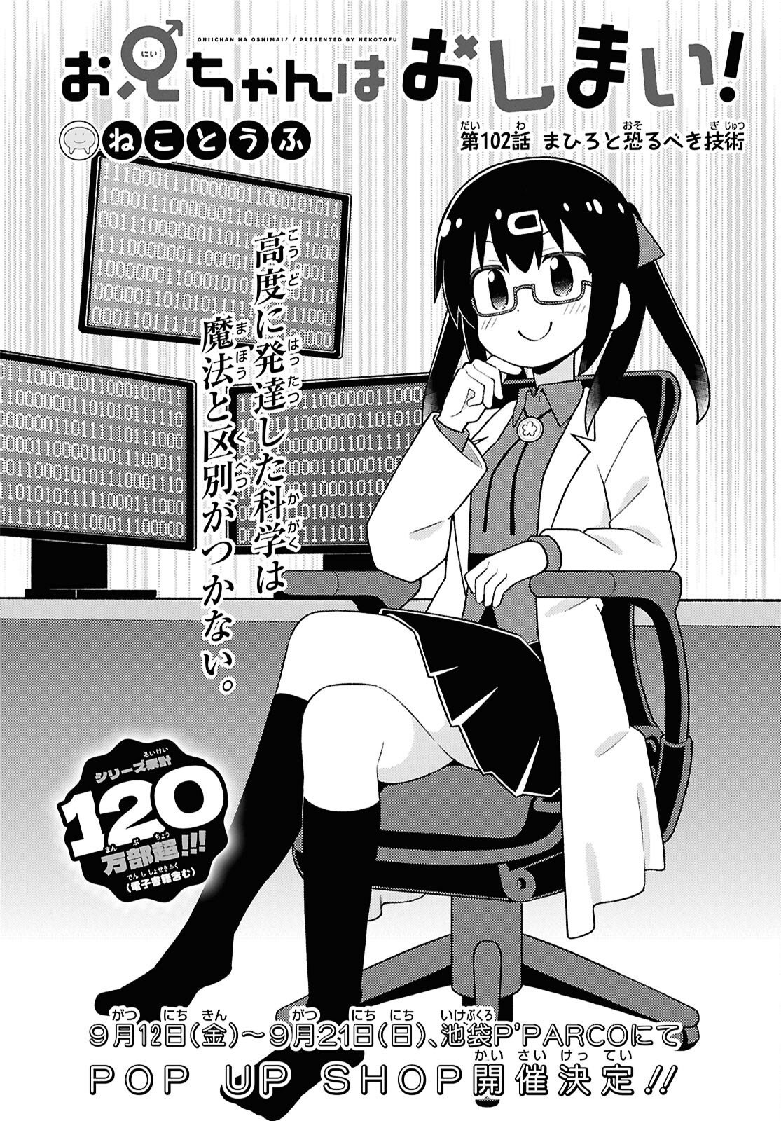 Onii-chan wa Oshimai! - Chapter 102 - Page 2