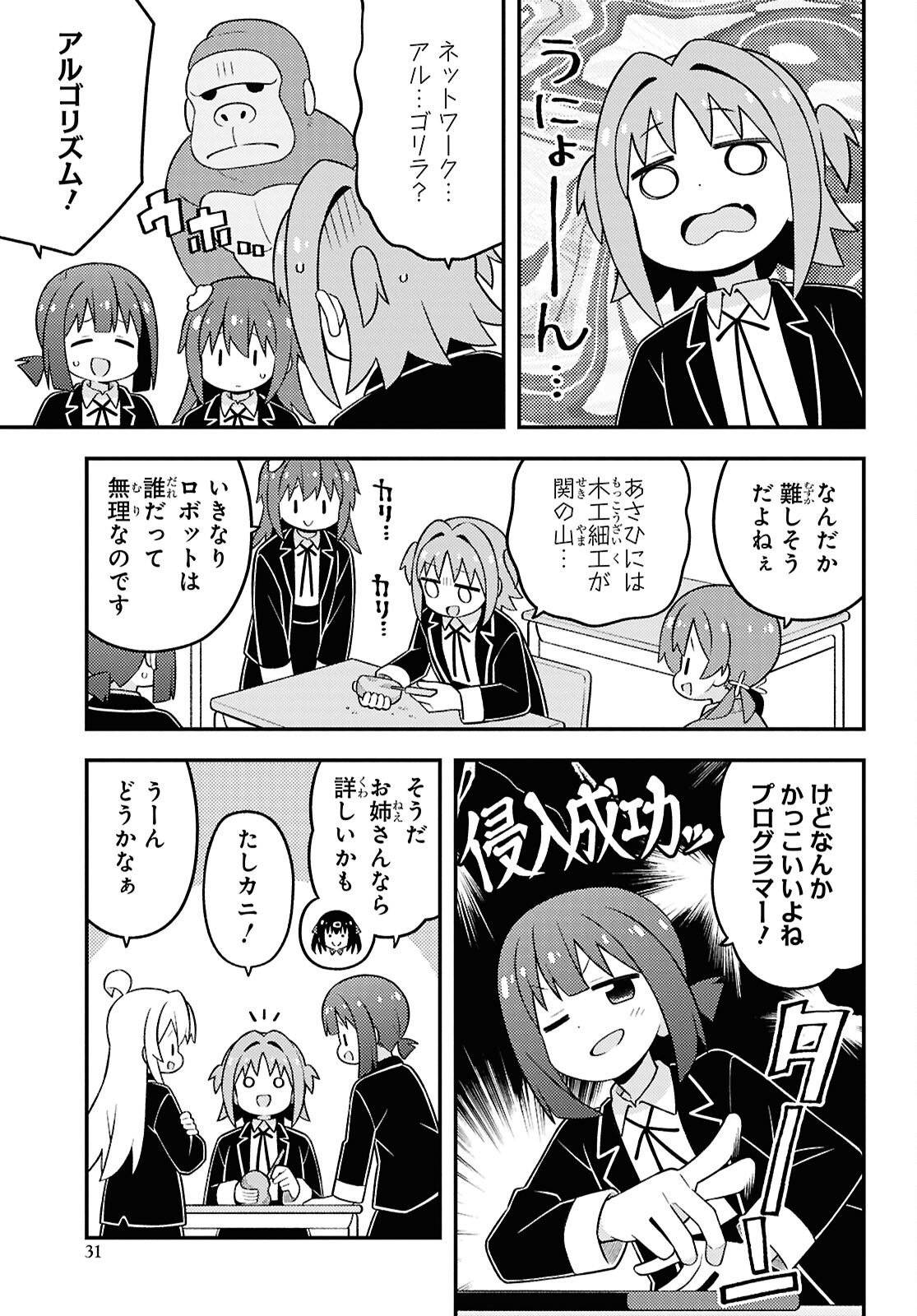 Onii-chan wa Oshimai! - Chapter 102 - Page 3